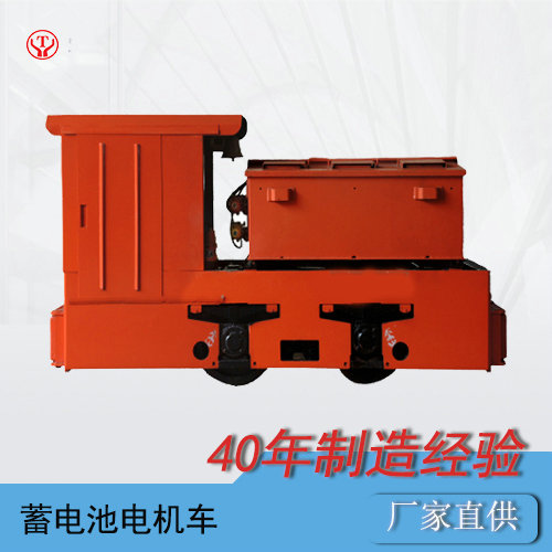 CTY5吨蓄电池式矿山电机车